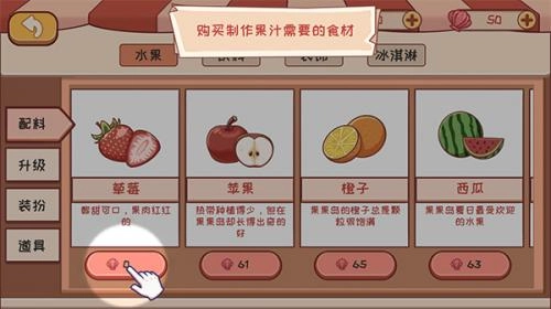 米琪果汁店v0.3.6下载
