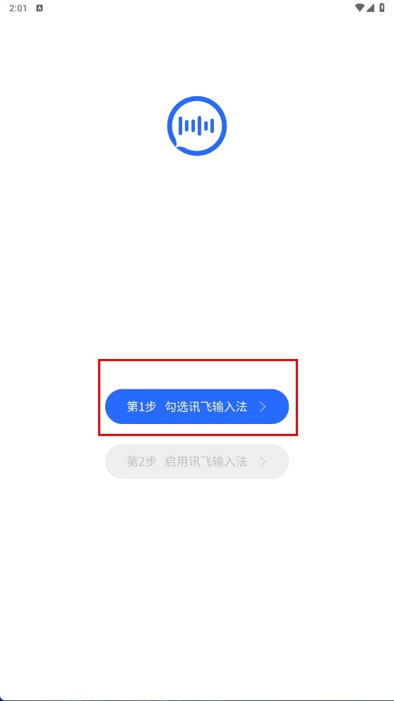 讯飞输入法最新版下载