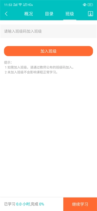 welearn正版下载