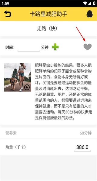 卡路里减肥助手安装下载