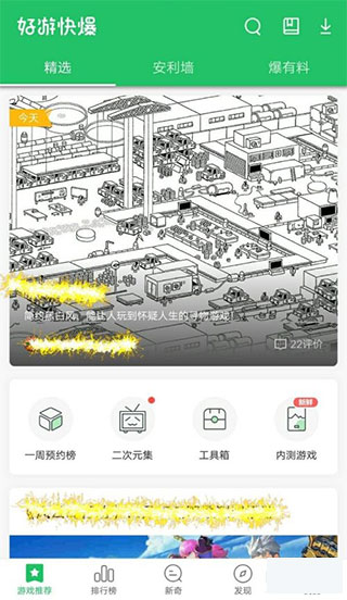 好游快爆V1.5.6.703下载