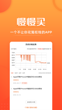 慢慢买正式版下载