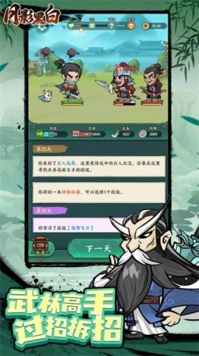 月影黑白免费版下载