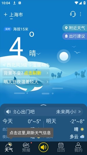 天气吧软件下载
