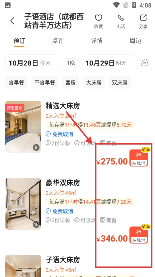 金时房客2026下载