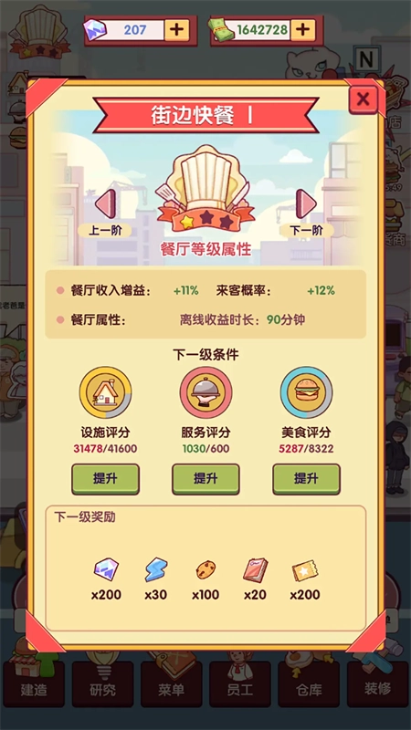 开一家汉堡店安卓下载