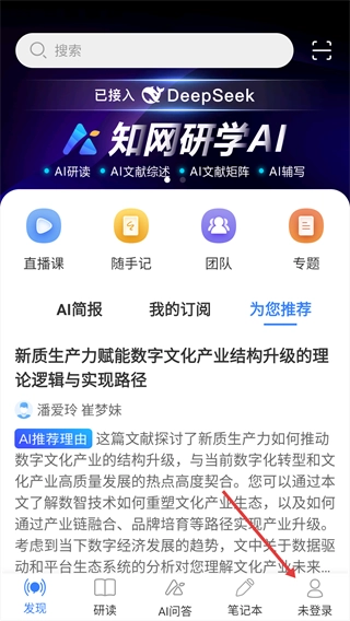 知网研学最新下载