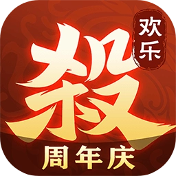 欢乐三国杀怀旧版下载