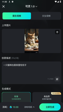 可灵AI安装包下载