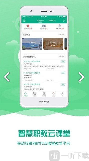 扬州智慧学堂安装包下载