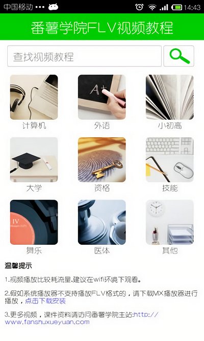 番薯学院正版下载