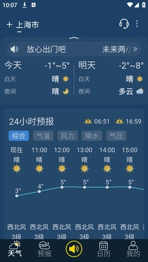 天气吧软件下载