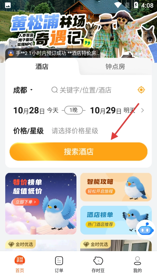 金时房客2026下载