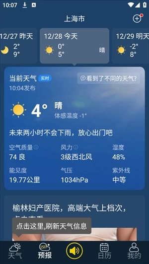 天气吧软件下载