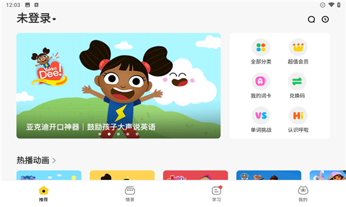 呼啦少儿英语下载