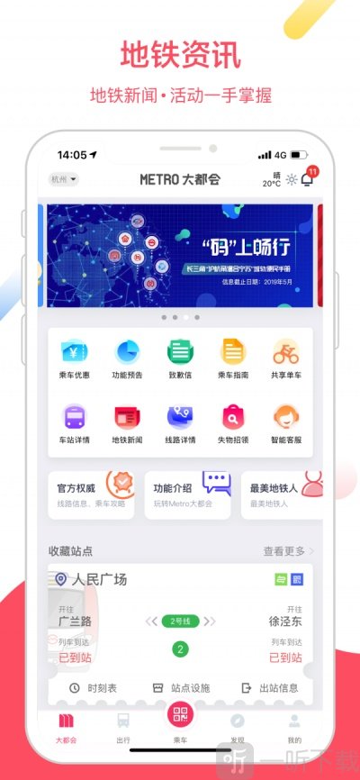 Metro大都会下载
