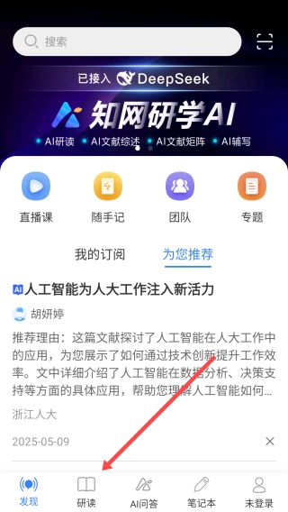 知网研学最新下载