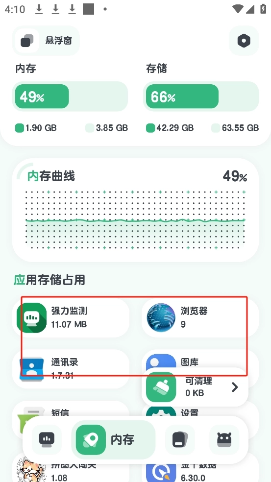 强力监测中文版下载