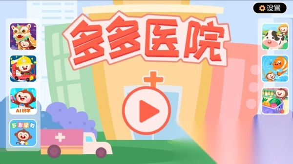 多多医院正式版下载
