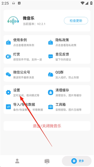 微音乐安装下载