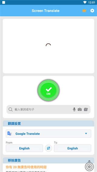 screentranslate免费版下载