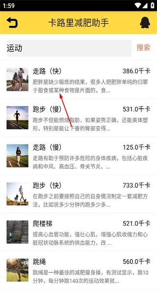 卡路里减肥助手安装下载