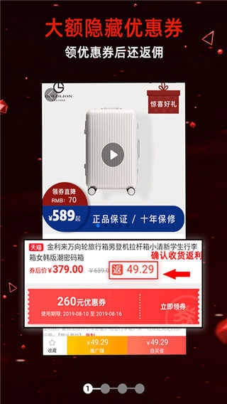 优惠券推客正式版下载