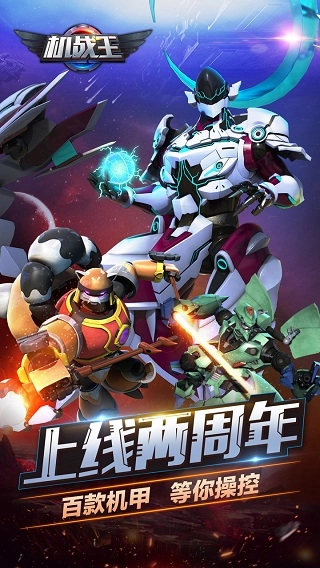 机战王手机版最新下载