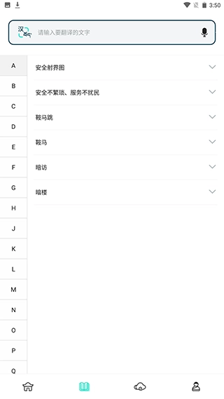 藏译通app下载
