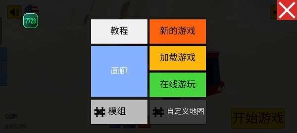 科技创造沙盒最新版安装包下载