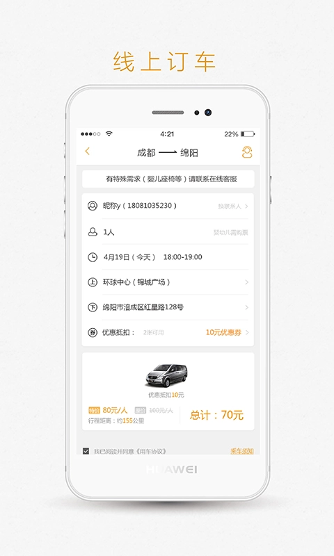 易来客运免费下载