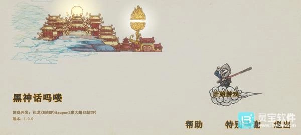 黑神话悟空吗喽版安装下载