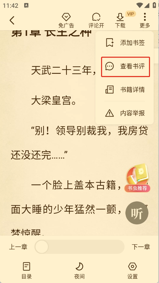 淘小说软件下载