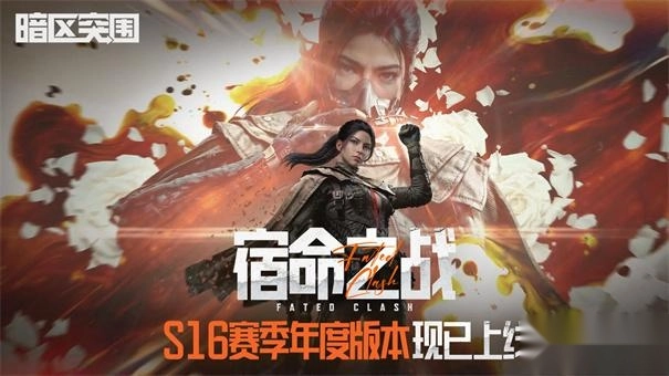 暗区突围正版手游下载