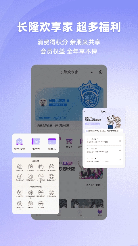 长隆旅游安卓版下载