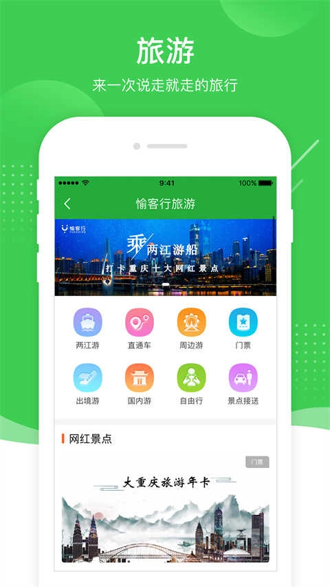 愉客行正式版下载