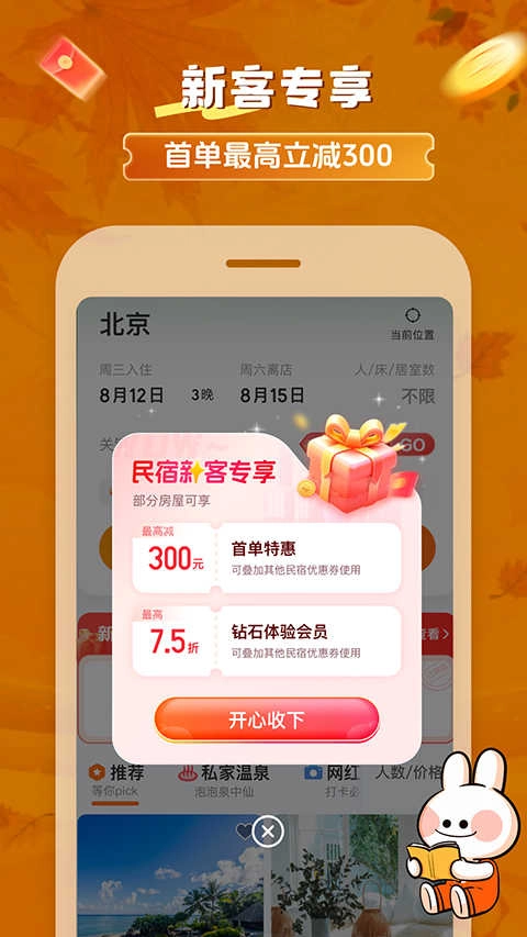 途家安装下载