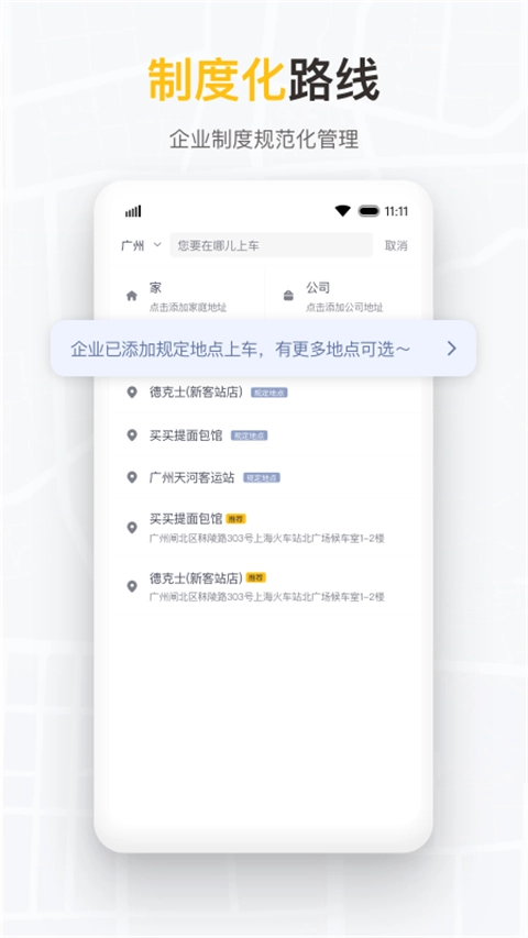 如祺出行企业版免费下载