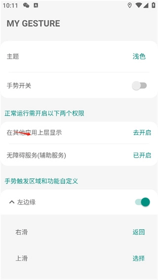 mygesture手机版下载