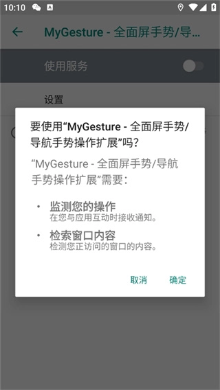 mygesture手机版下载