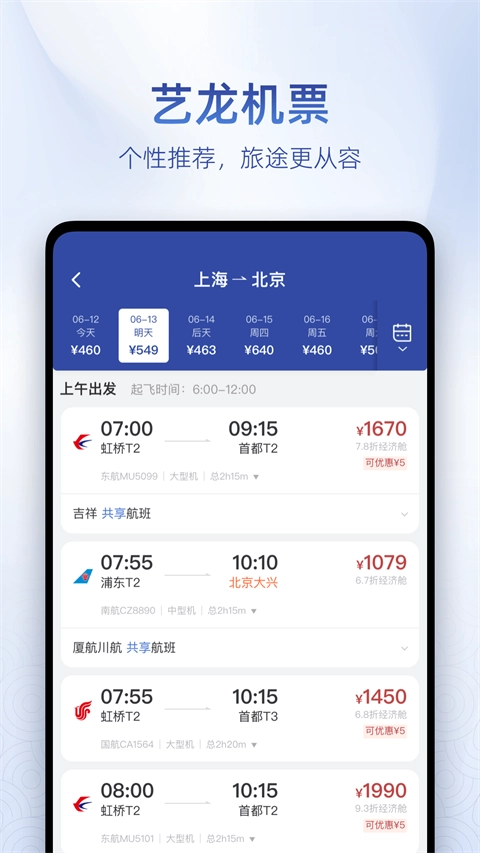 艺龙旅行免费版下载