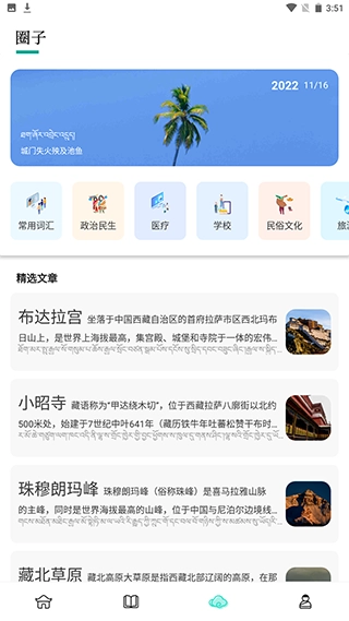 藏译通app下载