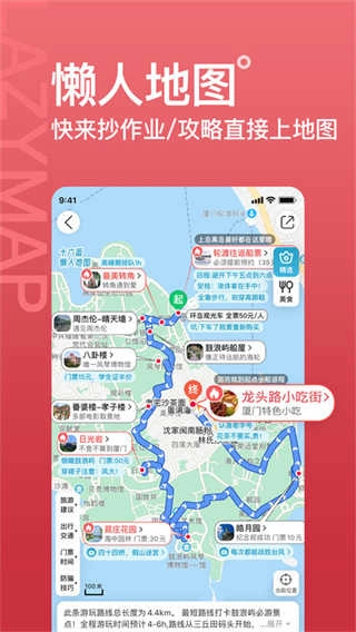 十六番旅行v9.1.5下载