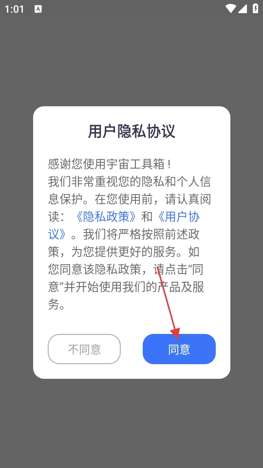 宇宙工具箱免费下载