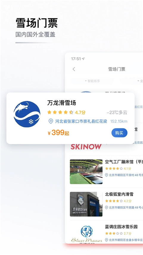 GOSKI去滑雪完整版下载