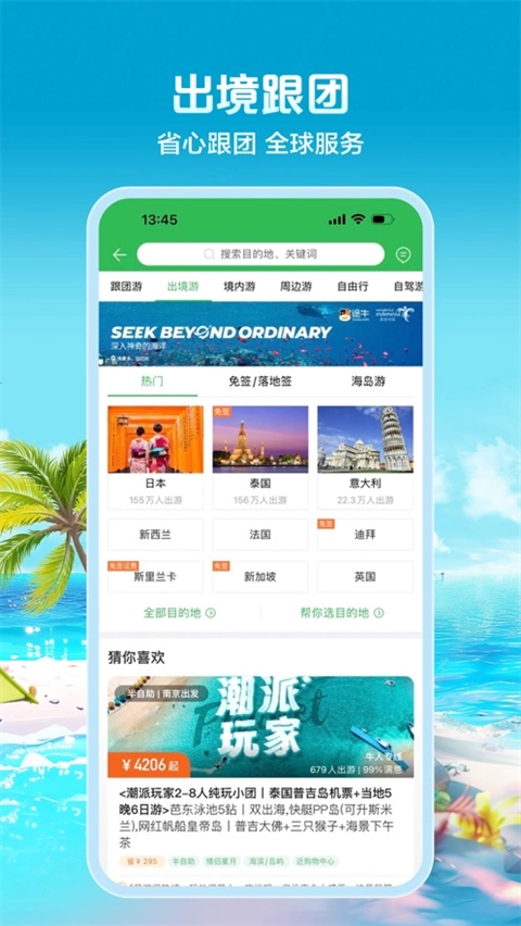 途牛旅游手机版下载