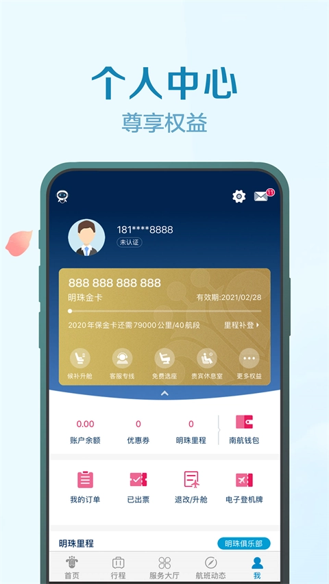 南方航空正式版下载