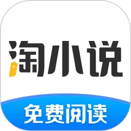 淘小说软件下载