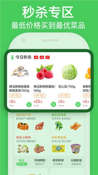 富城生鲜2026下载