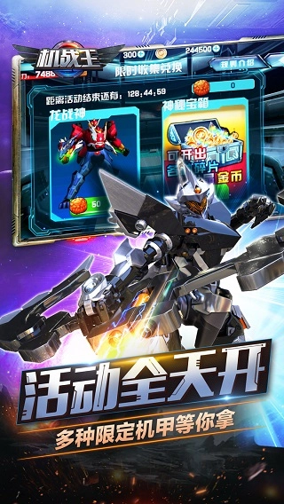 机战王手机版最新下载